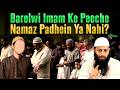 Barelwi Imam Ke Peeche Namaz Padhein Ya Nahi By Shaikh Kifayatulla Sanabili iPlus TV ikhtilaf Ka Hal