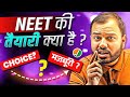 NEET की तैयारी क्या हैं ?🤔 || Alakh Sir Alakh Sir Question for NEET Aspirants ✅