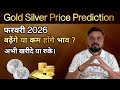 Gold Silver price prediction Feb 2026 by Gold IQ