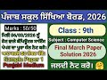 pseb class 9 computer science final exam 2026