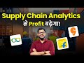 What Is Supply Chain? Role of Business Analyst In Supply Chain Management | Future Of Supply Chain