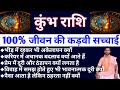 The truth about the entire life of Aquarius | Kumbh Rashi Life Truth | Aquarius Reality