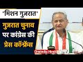 Gujarat Election 2022: Gujarat Election Campaign | Ashok Gehlot | वनइंडिया हिंदी | *LIVE