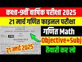21 March Math Class 9th final Exam 2025 || Class 9th Math Annual Exam viral Question 2025