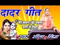 मेरे ललना को पलना मगा दो पिया || दादर | Dadar Geet bagheli by Shila Mishra