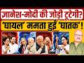 'घायल' ममता, मोदी के लिए 'घातक' साबित होगीं? Mamata | BJP | Modi | TMC | West Bengal | Abhay Dubey