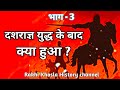 दशराज्ञ युद्ध के बाद का इतिहास | Rakhi Khosla