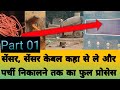 ajax flori sensor cable, full process from installing the sensor to removing the slip| Rajesh Aja...