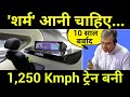 Did China beat INDIA in World’s 1st Hyperloop? भारत में शर्म की बात, massive Delay in Bullet Train