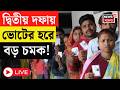 West Bengal Election 2026 LIVE | দ্বিতীয় দফায় ভোটের হরে বড় চমক! ভোটদানের হার কত? Bangla News