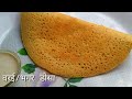 Varai /Bhagar Dosa in 5 Minute - Upvas/ Vrat recipe indian - Varai/ Bhagar recipe - breakfast recipe
