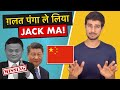 Chinese Billionaire Jack Ma Missing! | Dhruv Rathee