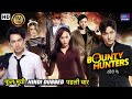 बाउंटी हंटर्स | Bounty Hunters | Hindi Dubbed Full Movie | Latest Superhit Action Comedy Movie