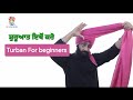 Easy Fast Turban Learning Trick | Turban For Beginners