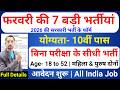 Top 7 Government Job Vacancy in February 2026 | Upcoming 7 सरकारी नौकरी के FORM | New Vacancy 2026