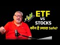 ETF vs Stocks 🔥 कौन है ज्यादा Safe? | Deepak Wadhwa | SIP | Stock Market | Gold | Silver