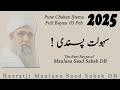 Hazrat ji Maulana Saad Sahab DB Pune Chakan Ijtema 2025 | ! سہولت پسندی | Shaz Group official