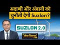 BCCL, Suzlon, Adani, CG Power, RBL Bk, IndiGo, Cupid, Eternal, HDFC Bank में बड़ी हलचल | Companynama