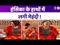 Hansika Motwani की हुई मेहंदी की रस्म, बिजनेस मैन संग जयपुर के किले में होगी शाही शादी !