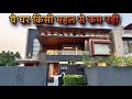 Inside a 45×100 Fully Furnished 1 Kanal Luxury House Design | 500 Gaj Luxury House Sale in Mohali
