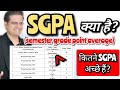SGPA क्या होता है!What is SGPA!SGPA को Percentage में कैसे बदलें! #bedkdian #sgpa
