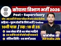 कोयला विभाग भर्ती 2026, 100 मे से 40 नम्बर चाहिये | 10th pass govt jobs 2026 | Latest govt jobs 2026