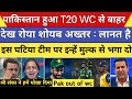 Shoaib Akhtar Crying SL Kicks Pak Out Of T20 WC 2026 Pak Vs SL T20 WC 2026 Highlights | Pak Reacts
