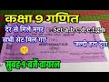Class 9th Maths varshik paper 2026 Mp Board | कक्षा 9 गणित वार्षिक पेपर | kaksha 9 Ganit ka paper