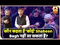 कौन कहता है 'कोई' Shaheen Bagh नहीं जा सकता है? देखिए- पूरा सच | ABP News Hindi