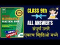 9th Vikas Mathematics Practical Book Part 1 and 2 All answers of Navneet Practical Book all Chapters