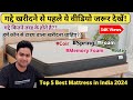 Mattress कौन सा खरीदना चाहिए? 🔥🔥Top 5 Best Mattress in India 2025🔥🔥Mattress Buying Guide