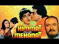 हिम्मत और मेहनत (1987) जीतेन्द्र की एक्शन धमाकेदार हिंदी मूवी  | श्रीदेवी l Himmat Aur Mehanat