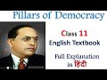 लोकतंत्र के स्तंभ - कक्षा 11 अंग्रेजी पाठ्यपुस्तक पूर्ण व्याख्या हिंदी में