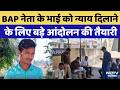'Mahasangram' to get justice for BAP leader Ashok Meena's brother | Bharat Adivasi Party | Top News