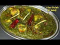 आलू पालक की स्वादिष्ट और लाज़वाब सब्जी। Aloo Palak ki sabji। Aloo palak recipe। Palak aloo ki sabzi।