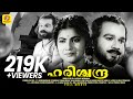 ഹരിശ്ചന്ദ്ര | Harischandra | Thikkurisi Sukumaran Nair\u0026Miss Kumari | Malayalam Black And White Movie