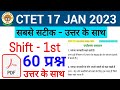 CTET 17 Jan 2023 Analysis || Ctet 17 Jan answer key 2023 || ctet 1st Shift Question with Answer