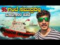🤯 96 Hours In Arabian Ocean 😱 | 96 ಗಂಟೆ ಸಮುದ್ರದಲ್ಲಿ ಮೀನುಗಾರರ ಜೊತೆ | 😰Real ಫಿಶಿಂಗ್ ಹೀಗೆ ಇರುತ್ತಾ 👏🏻 |