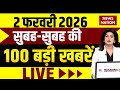Aaj Ki Taja Khabar Live: 2 February 2026 News | Top News | Superfast News | Hindi News| 100 Big News