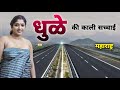 धुले जिला | महाराष्ट्र का स्विट्जरलैंड | धुले शहर का दौरा 2025 🌿🇮🇳