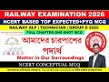 RAILWAY EXAM 2026 || MATTER IN OUR SURROUNDINGS MCQ || NCERT SCIENCE || ALP TECHNICIAN GROUP D 2025