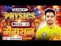 Class 11 Physics Marathon | Book 1 | 11th Complete Physics Marathon | 11th Physcis One Shot Revision