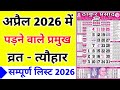 April 2026 Fast Festival List | Hindu Calendar 2026 | April 2026 Festival List | Calendar 2026 |
