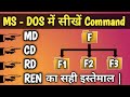 Learn to use MD, CD, RD and REN commands in MS-DOS. How to create a folder and sub-folder within ...