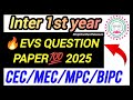 🔥 Inter 1st Year EVS 💯 Question paper 2025 |Important Questions for 2026 Exam