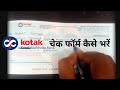 kotak mahindra bank cheque filling|kotak mahindra bank check kaise bhare|how to fill check form of