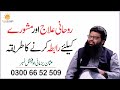 Usman Yazmani Contact Number || 0300 665 2509 || Hamara Tareeqa Ilaj