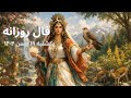 فال روزانه یکشنبه ۱۹ بهمن ۱۴۰۴