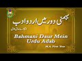 Bahmani Daur mein Urdu Adab | M. A. | Urdu | 1st Year | IMC MANUU
