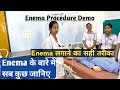 Know what is enema procedure and how it is administered / Enema procedure / How to give enema / D...